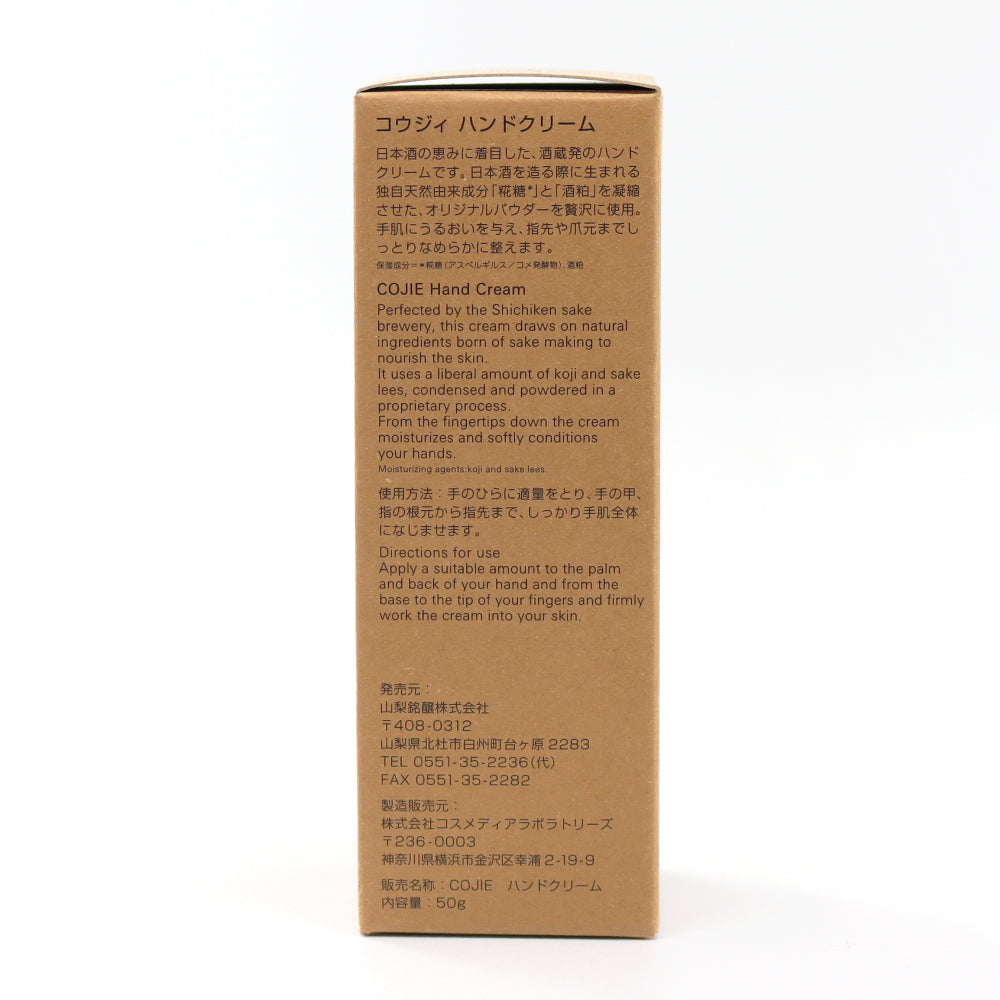 山梨銘酒 七賢 COJIE(コジエ)ハンドクリーム