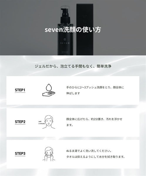 seven 洗顔 150ml