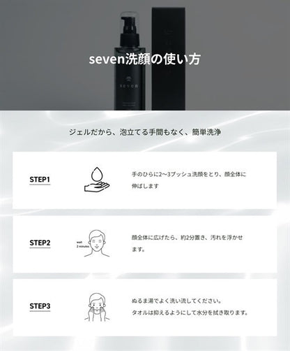 seven 洗顔 150ml